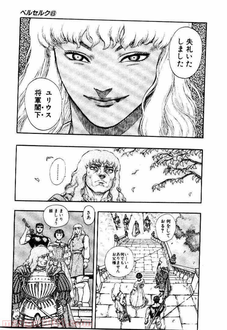 ベルセルク 第23話 - Page 13