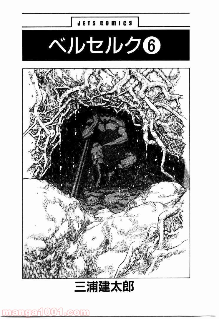 ベルセルク 第23話 - Page 2