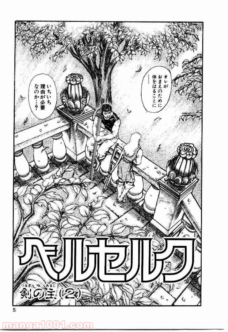 ベルセルク 第23話 - Page 3