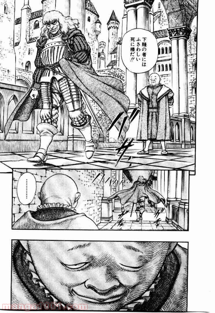 ベルセルク 第23話 - Page 25