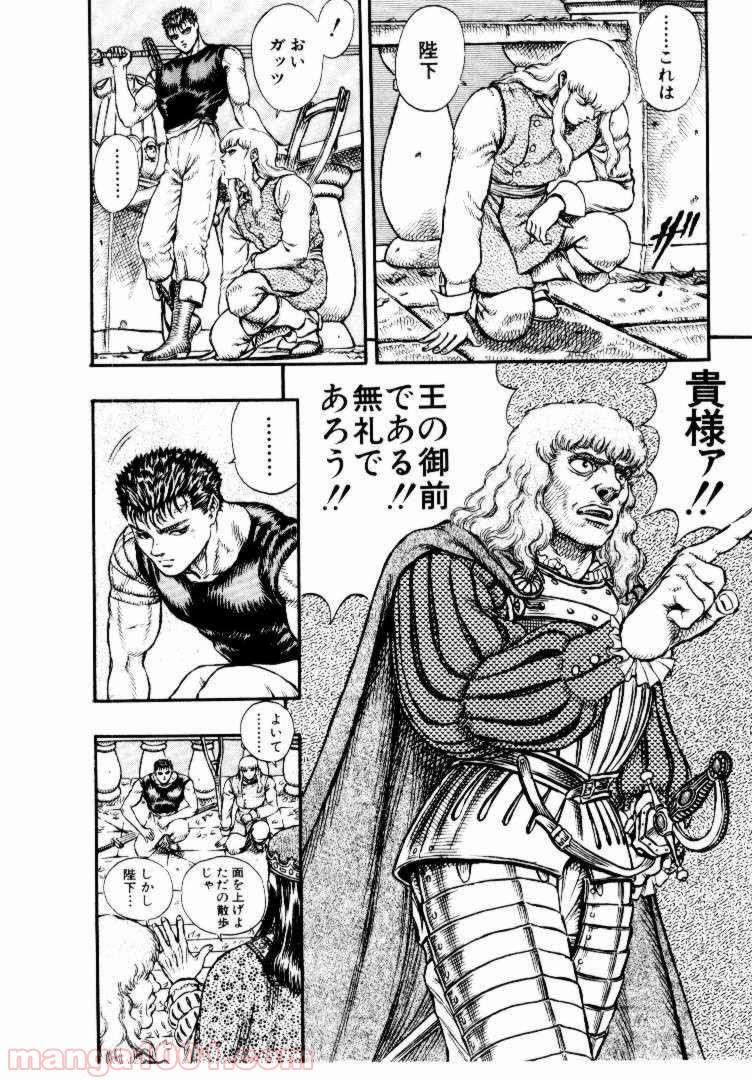 ベルセルク 第23話 - Page 6