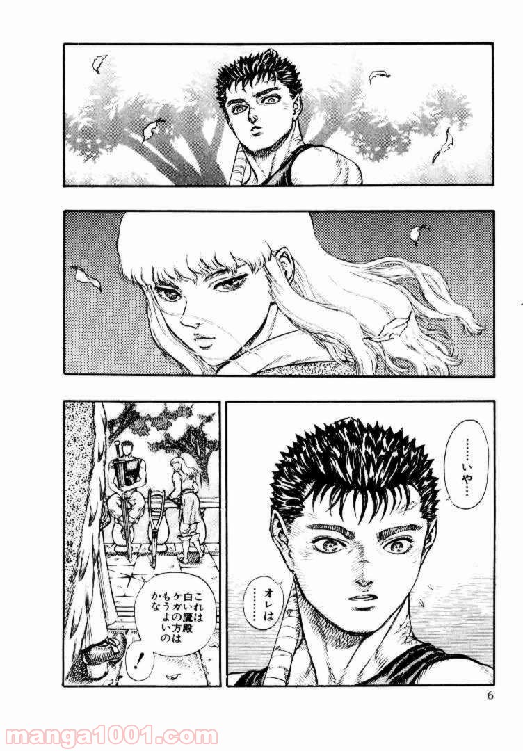 ベルセルク 第23話 - Page 4