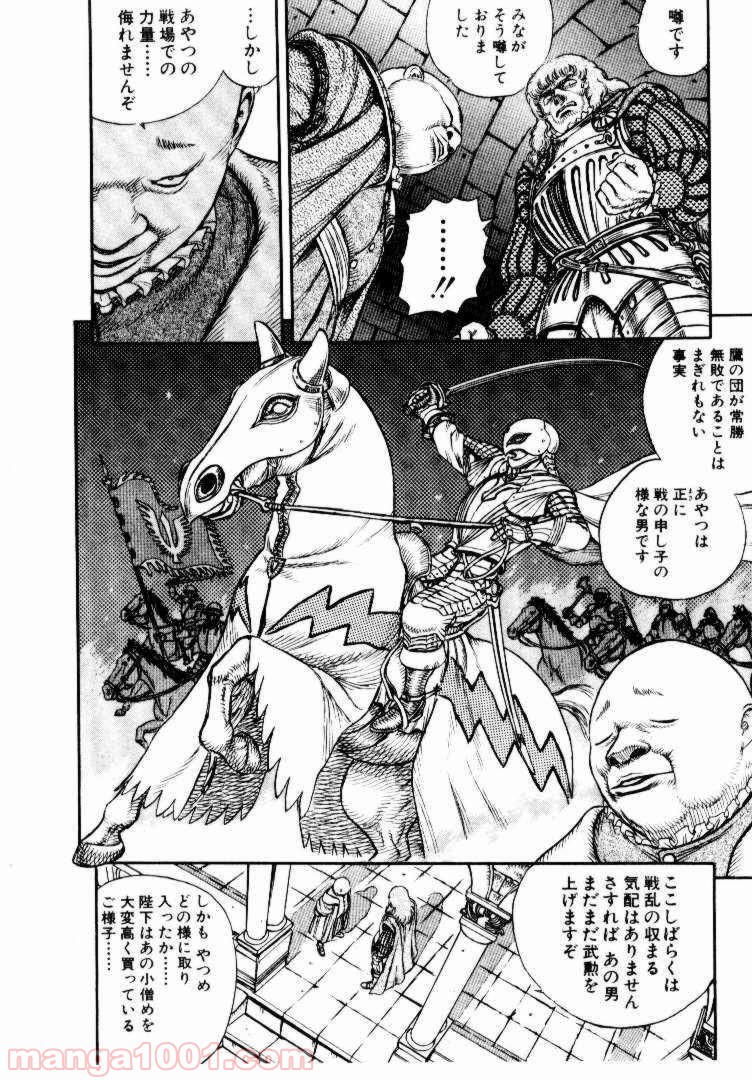ベルセルク 第23話 - Page 20