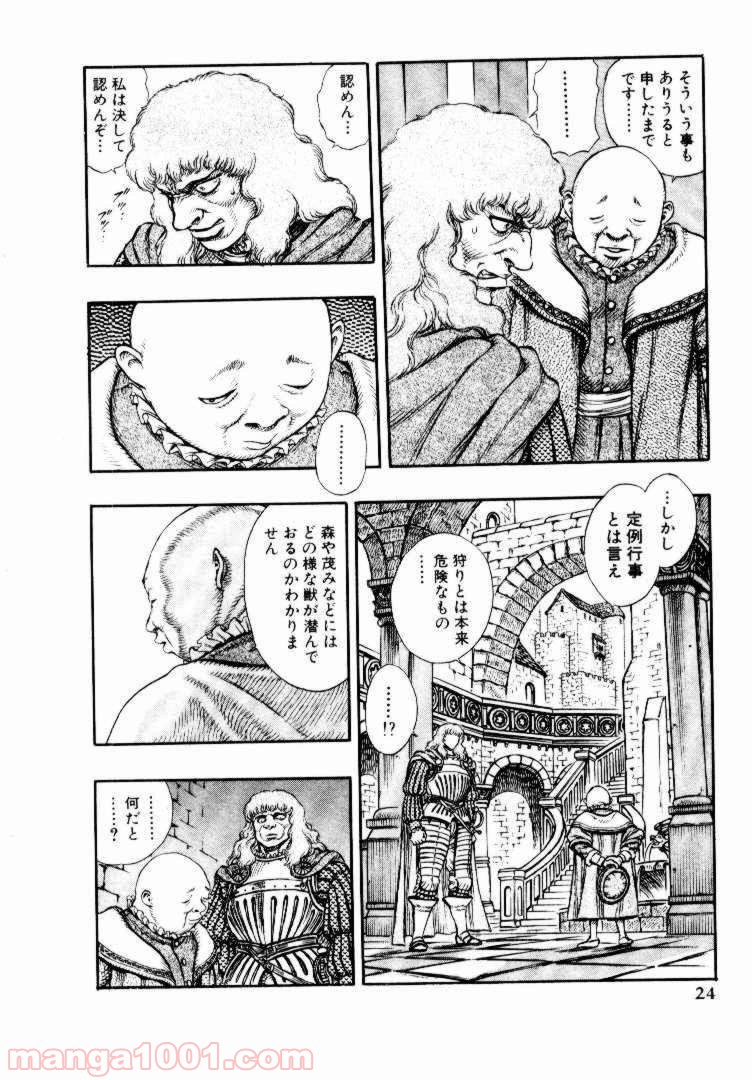 ベルセルク 第23話 - Page 22