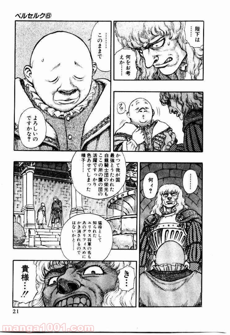 ベルセルク 第23話 - Page 19