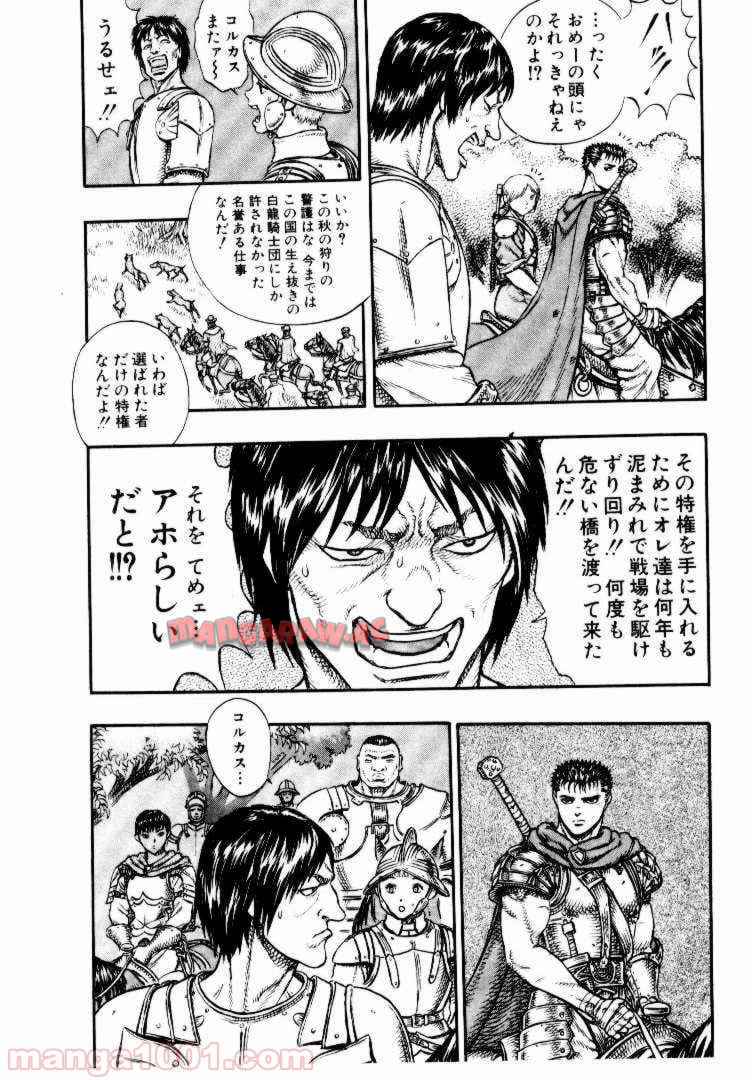 ベルセルク 第24話 - Page 8