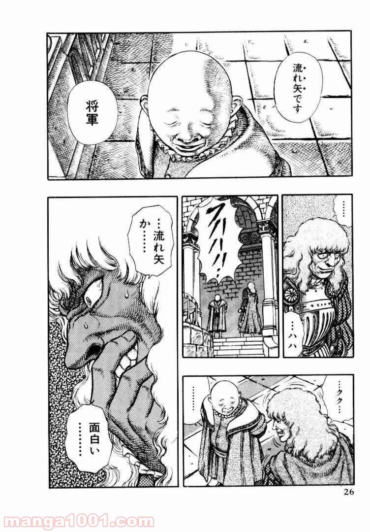 ベルセルク 第23話 - Page 24