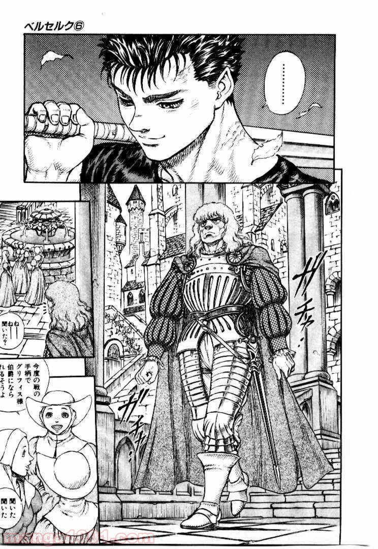 ベルセルク 第23話 - Page 15