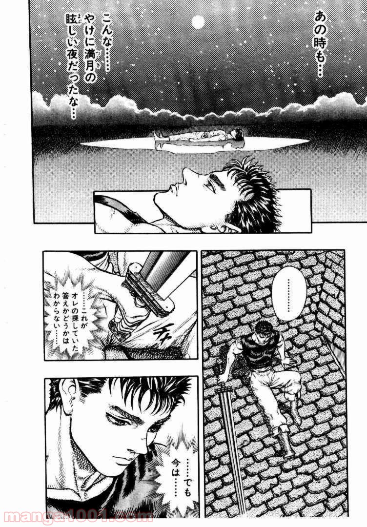 ベルセルク 第23話 - Page 28