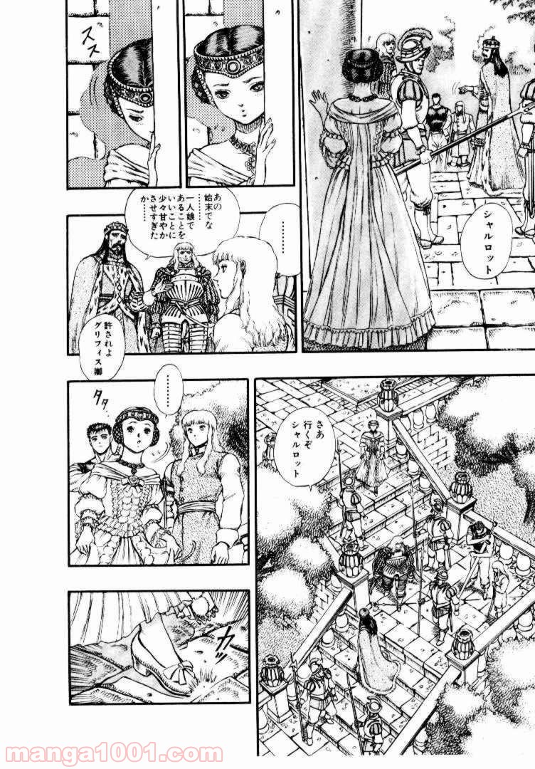 ベルセルク 第23話 - Page 10