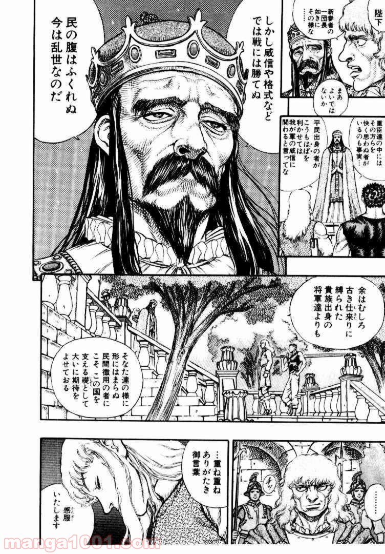 ベルセルク 第23話 - Page 8