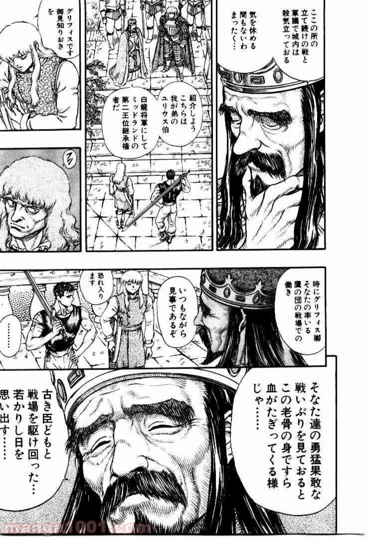 ベルセルク 第23話 - Page 7