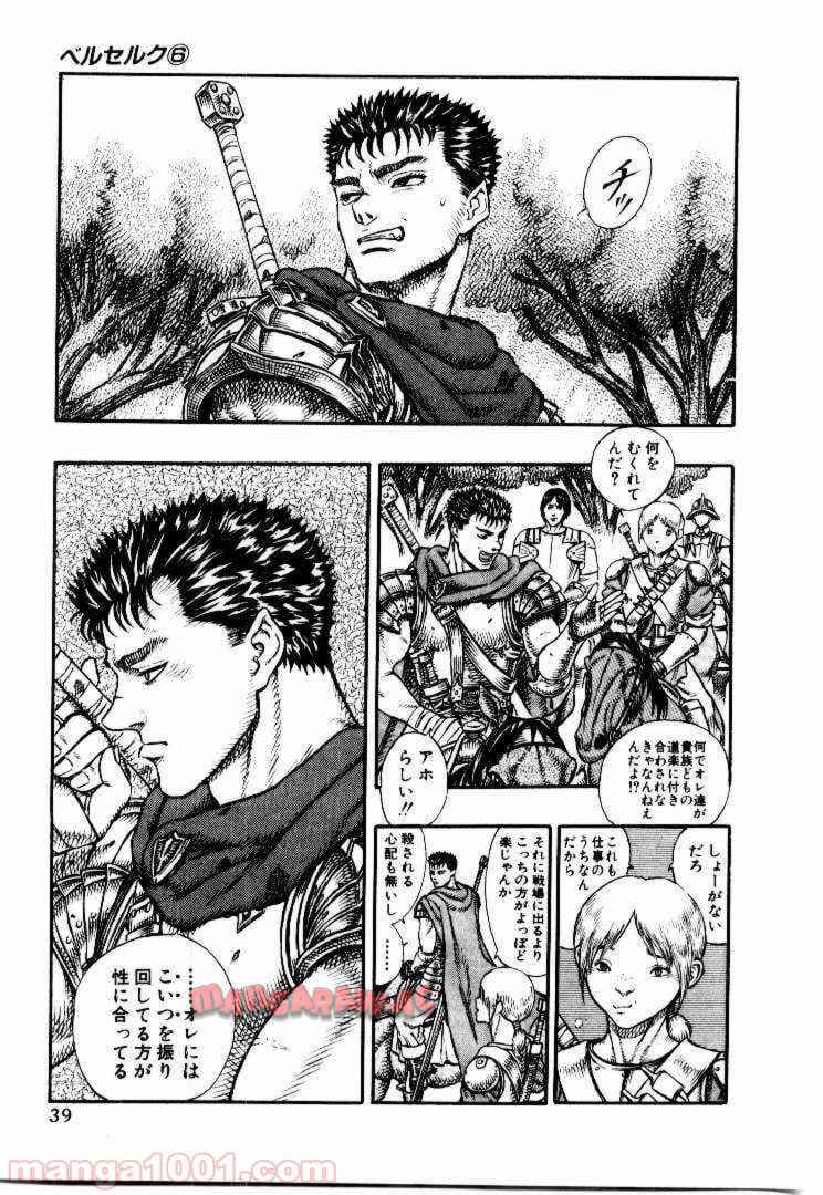 ベルセルク 第24話 - Page 7