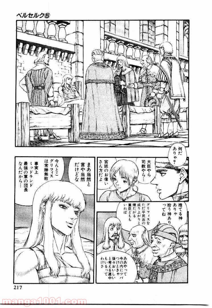 ベルセルク 第22話 - Page 10