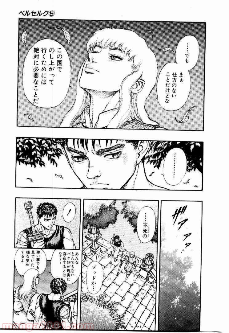 ベルセルク 第22話 - Page 24