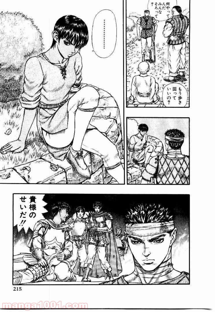 ベルセルク 第22話 - Page 8