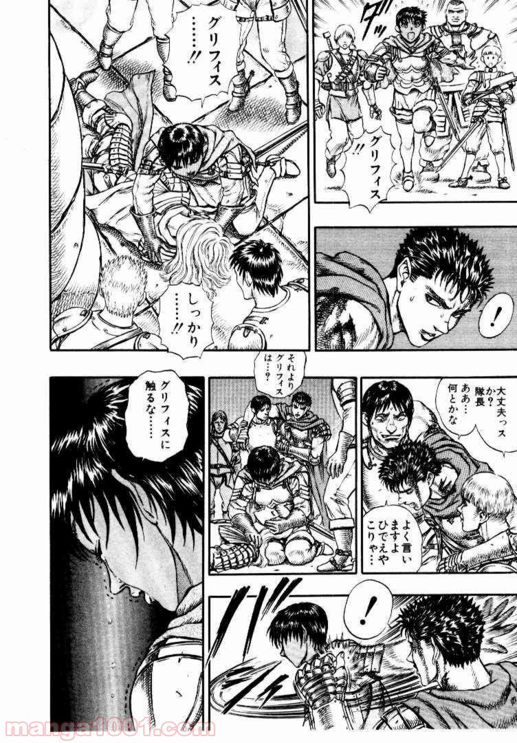 ベルセルク 第21話 - Page 18