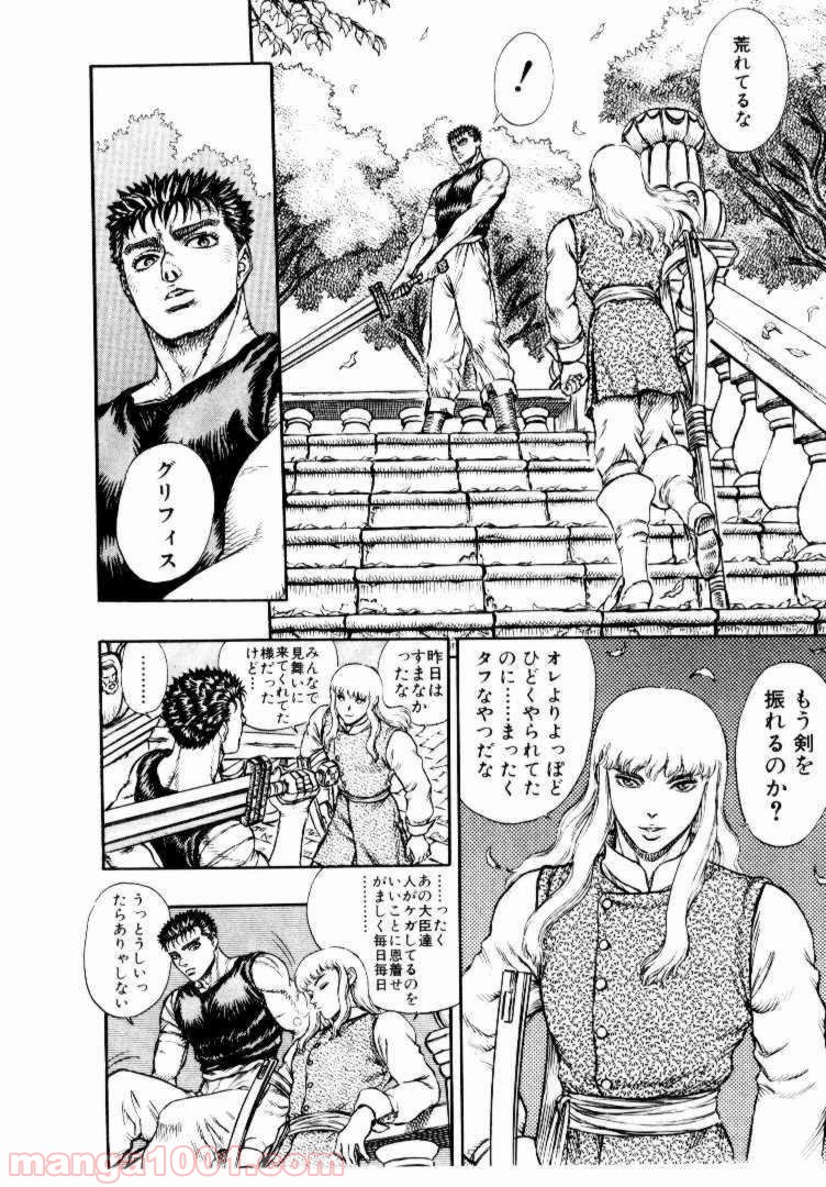 ベルセルク 第22話 - Page 23