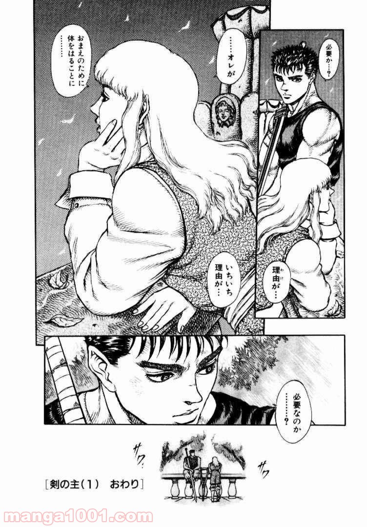 ベルセルク 第22話 - Page 29