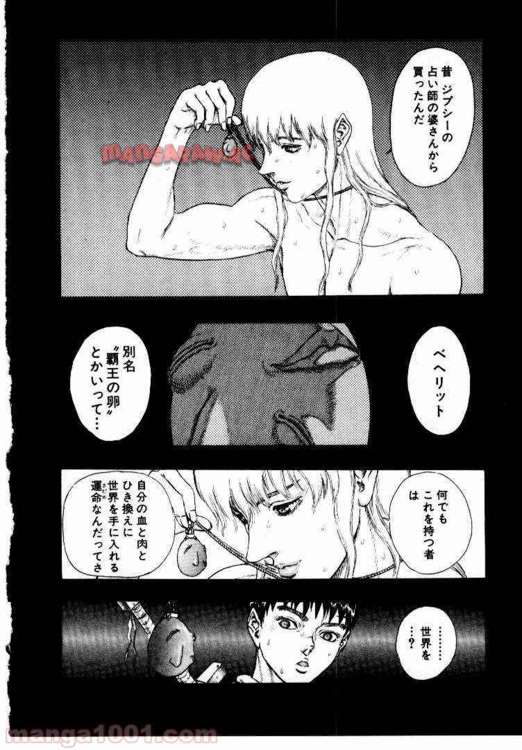 ベルセルク 第18話 - Page 2