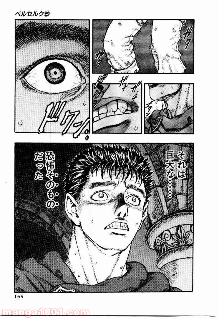 ベルセルク 第20話 - Page 4