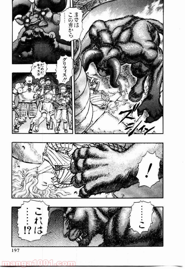 ベルセルク 第21話 - Page 10