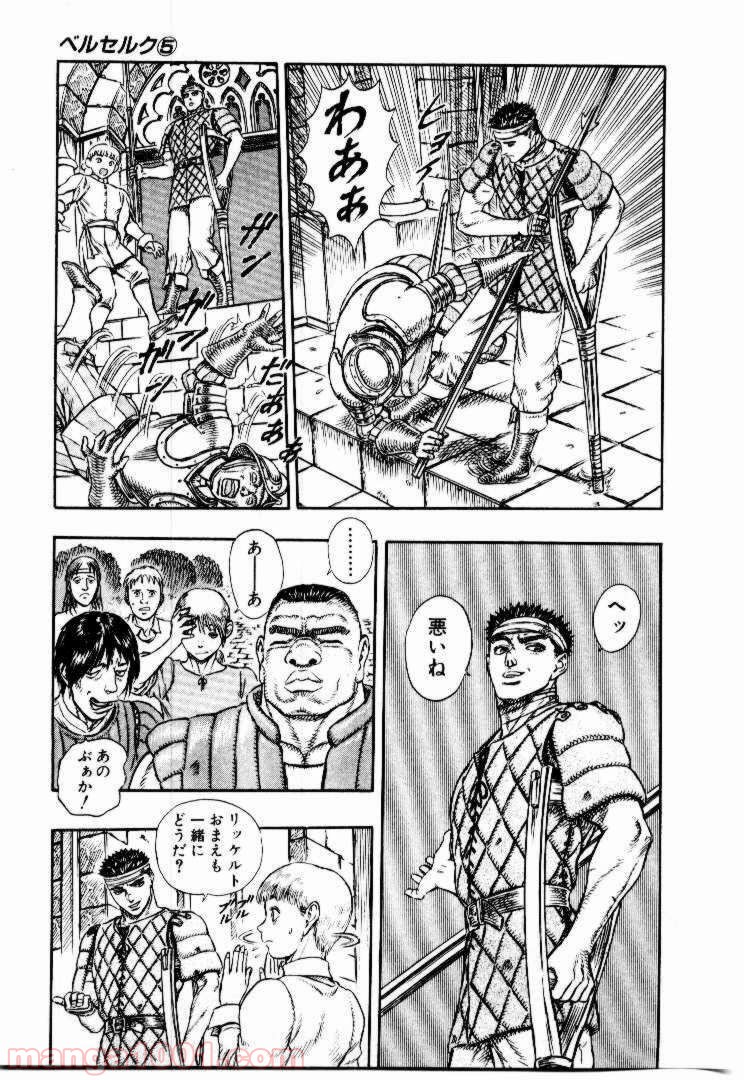 ベルセルク 第22話 - Page 14