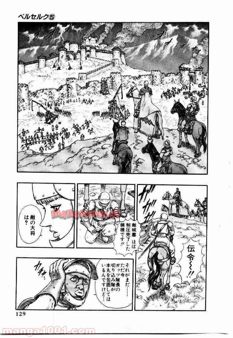 ベルセルク 第18話 - Page 5
