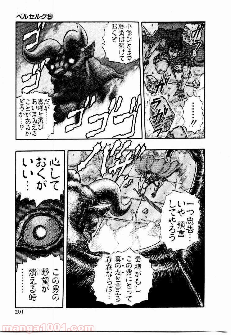 ベルセルク 第21話 - Page 14