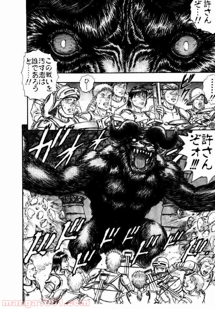 ベルセルク 第20話 - Page 20