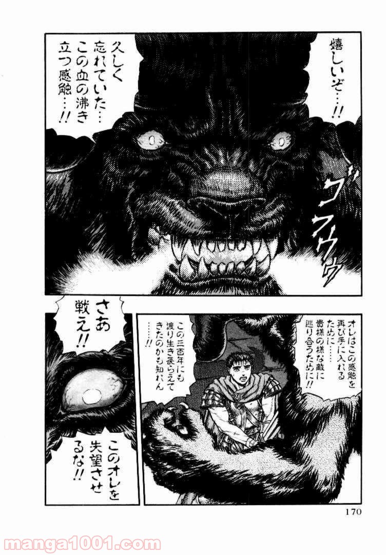ベルセルク 第20話 - Page 5