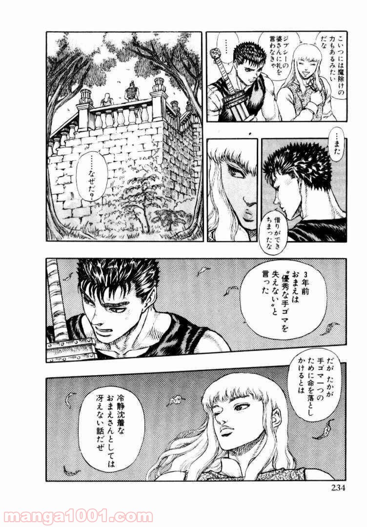 ベルセルク 第22話 - Page 27