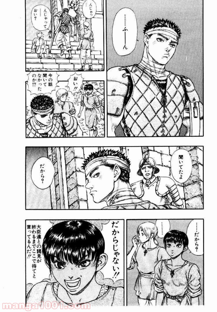 ベルセルク 第22話 - Page 11