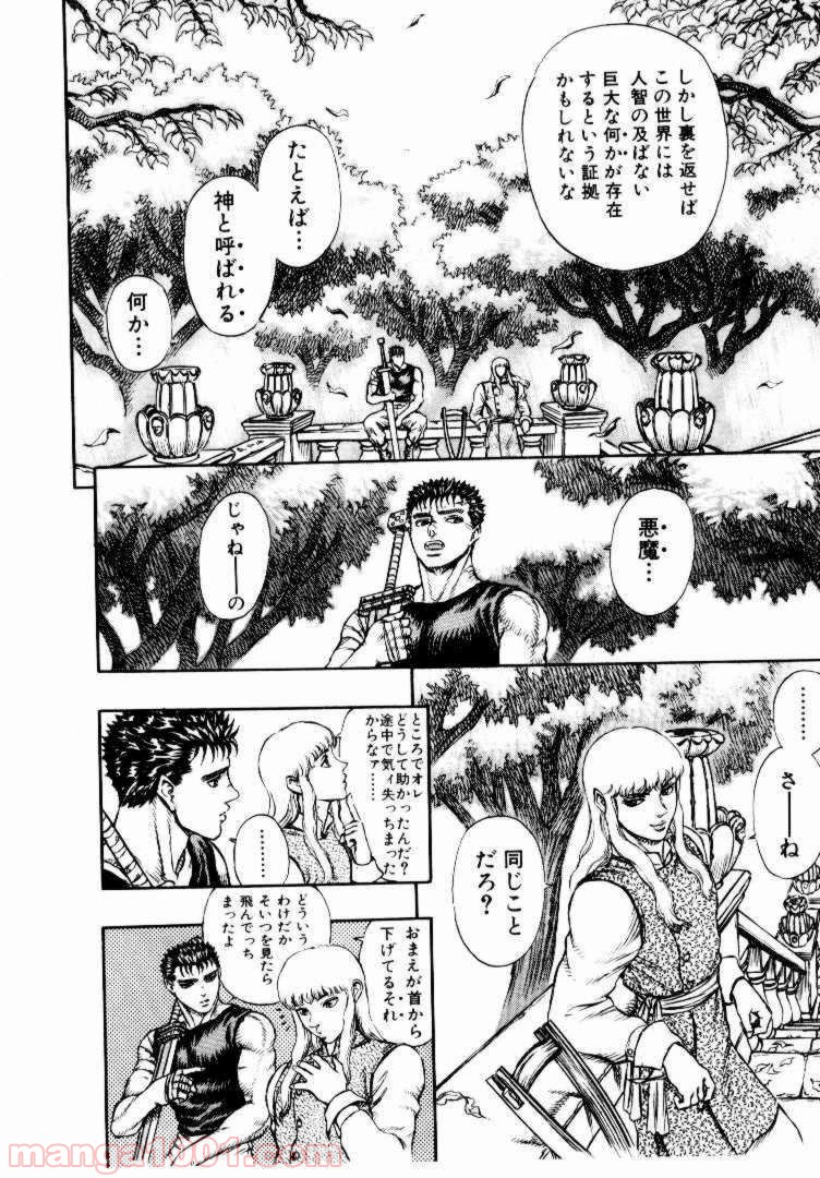ベルセルク 第22話 - Page 25