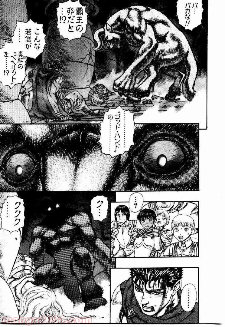 ベルセルク 第21話 - Page 12