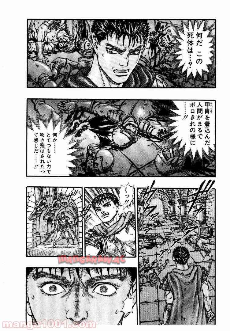 ベルセルク 第18話 - Page 14