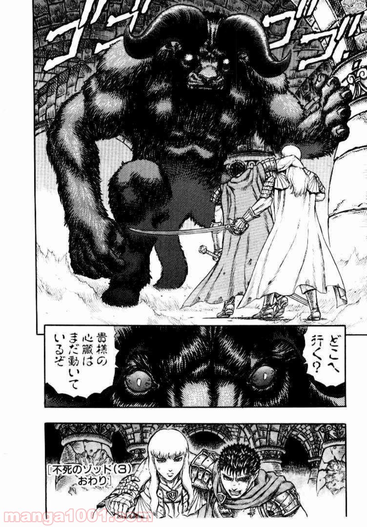 ベルセルク 第20話 - Page 25