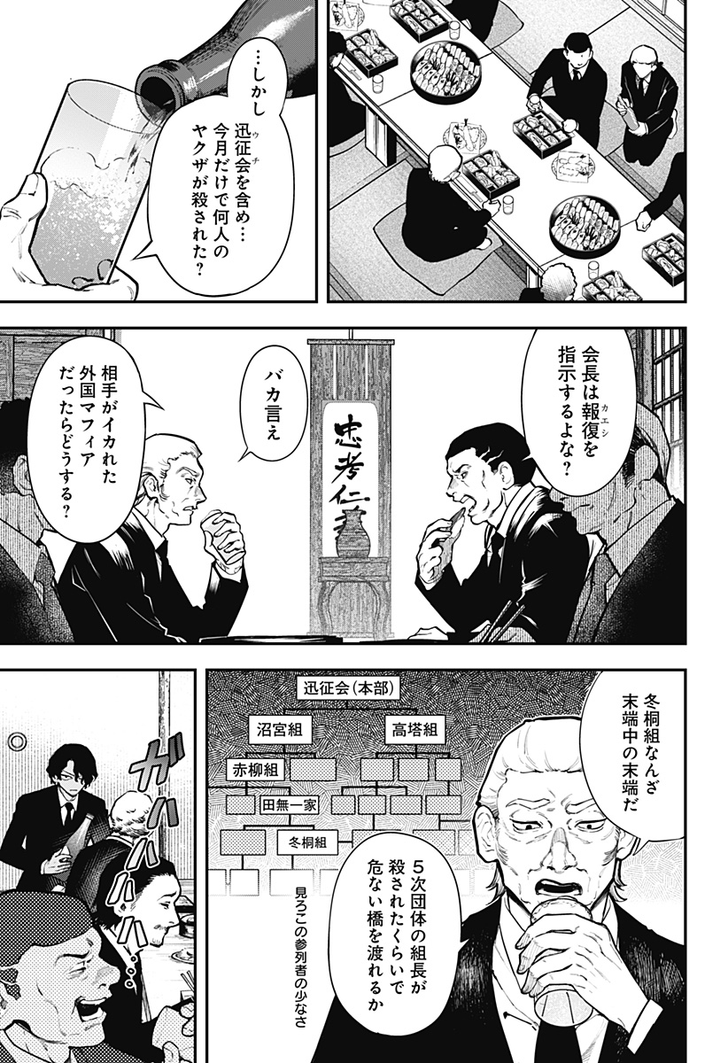 魔法少女と麻薬戦争 第1話 - Page 13