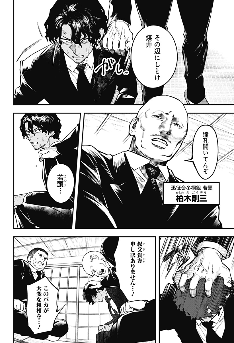 魔法少女と麻薬戦争 第1話 - Page 16