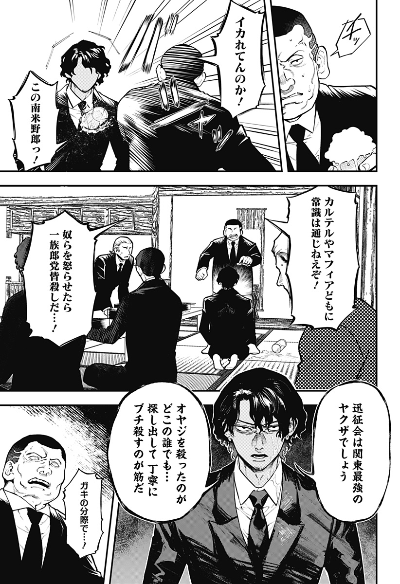 魔法少女と麻薬戦争 第1話 - Page 15