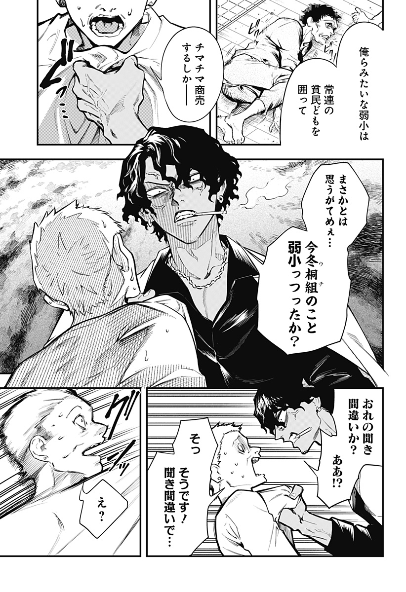 魔法少女と麻薬戦争 第1話 - Page 7