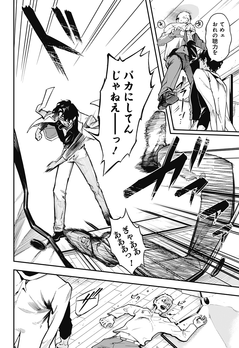 魔法少女と麻薬戦争 第1話 - Page 8