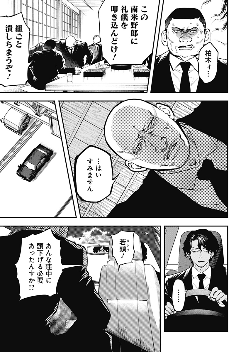 魔法少女と麻薬戦争 第1話 - Page 17