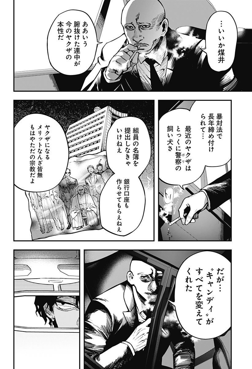 魔法少女と麻薬戦争 第1話 - Page 18