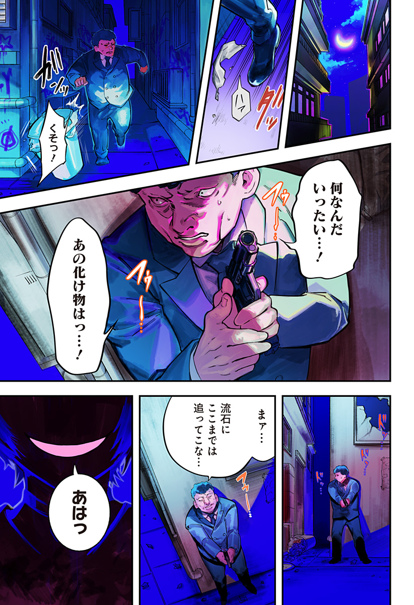 魔法少女と麻薬戦争 第1話 - Page 1