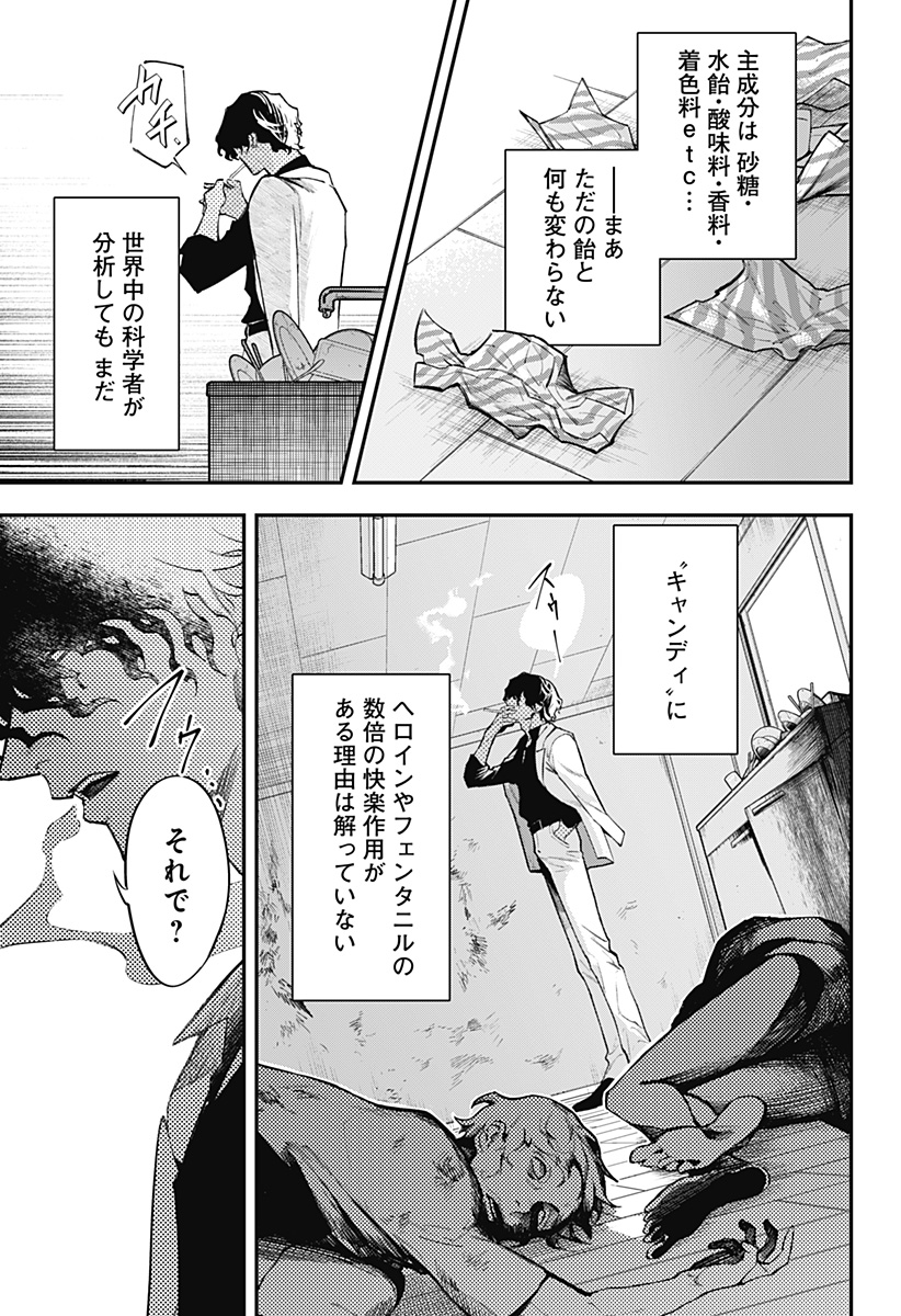 魔法少女と麻薬戦争 第1話 - Page 5