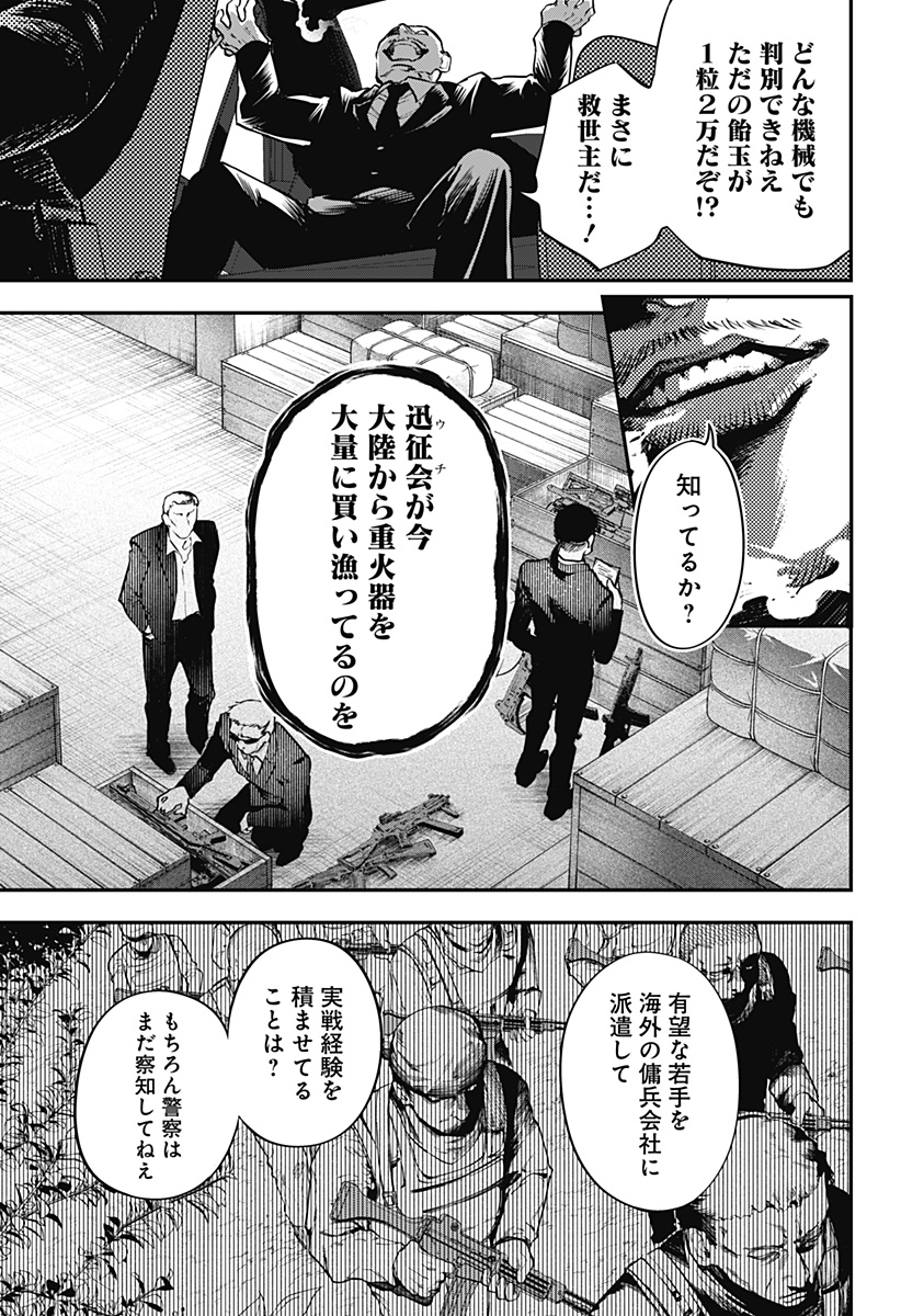 魔法少女と麻薬戦争 第1話 - Page 19