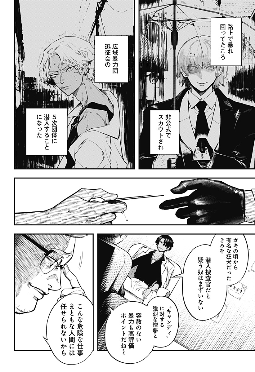 魔法少女と麻薬戦争 第1話 - Page 28
