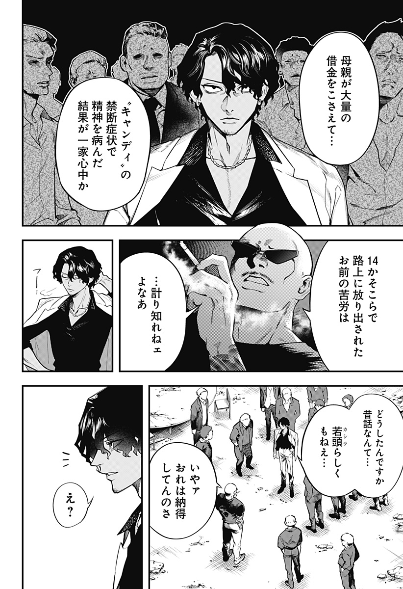 魔法少女と麻薬戦争 第1話 - Page 36