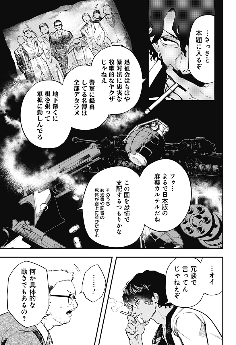 魔法少女と麻薬戦争 第1話 - Page 29
